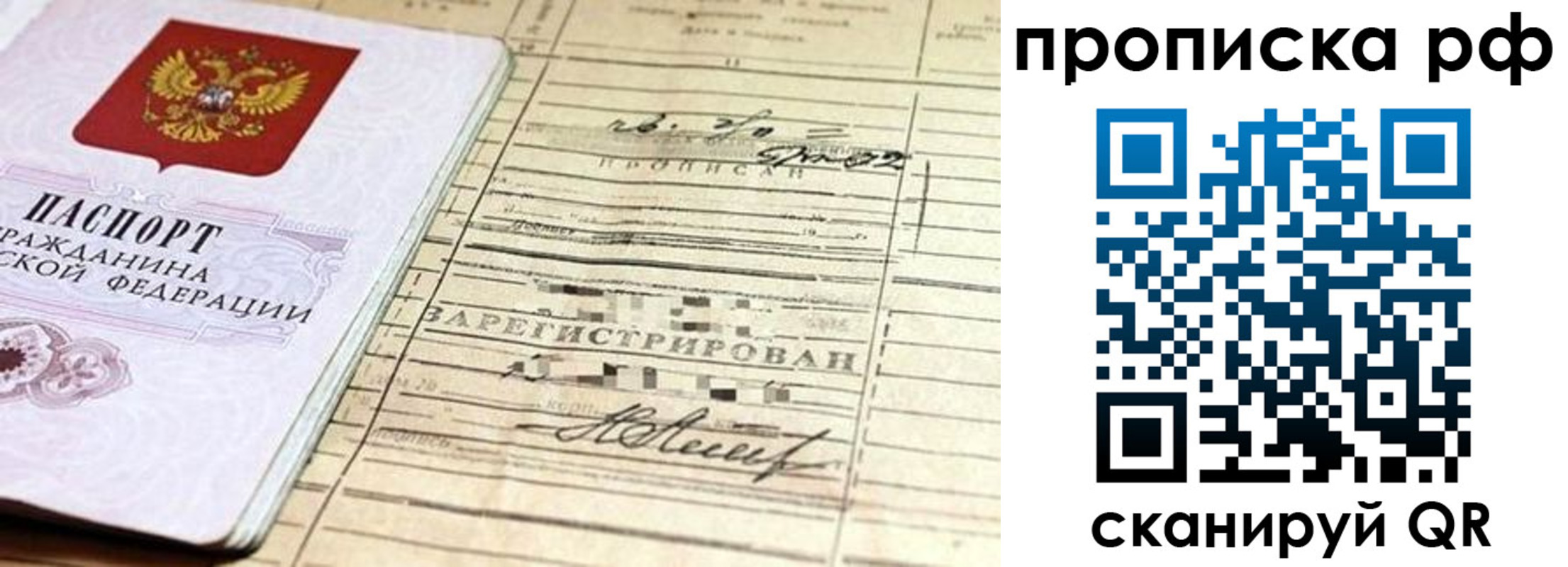 прописка гарантия в Павловском Посаде